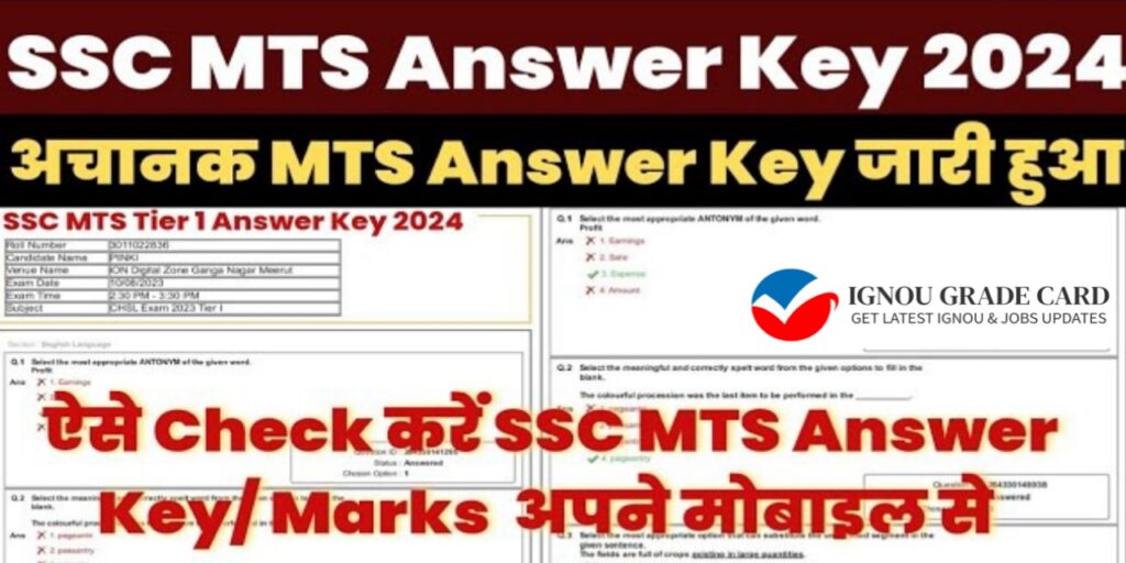 SSC MTS Answer Key 2024 For Tier 1 Paper Available Soon 